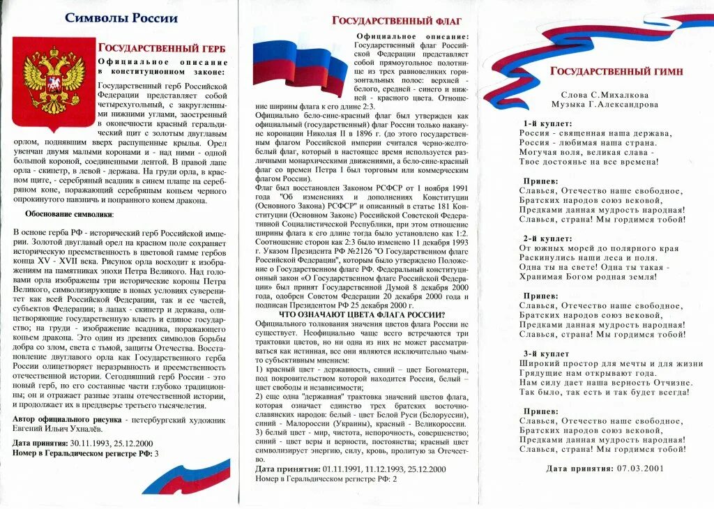 Буклет день России. Листовки ко Дню России. Буклеты ко Дню России 12 июня. Буклет ко Дню российского флага. Буклет конституции