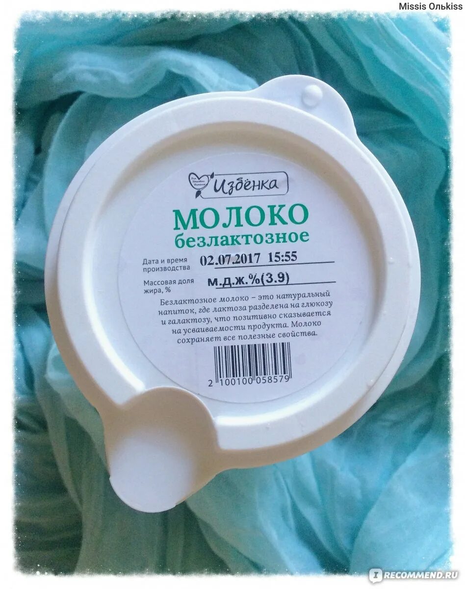 Безлактозные продукты москва. Безлактозные продукты москва