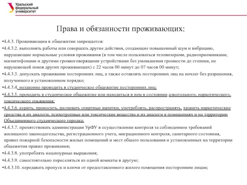 Правила проживания в общежитии для студентов. Обязанности проживающих в общежитии. Правила проживания в общежитии для рабочих.