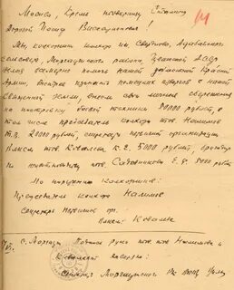 Письмо сталину