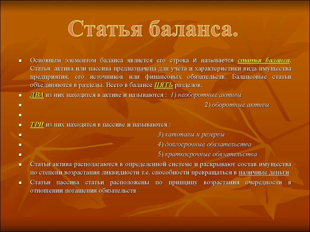 Виды торгового баланса. Пример составления бухгалтерского баланса. Структура бухгалтерского баланса предприятия таблица. Баланс статей. Оценка статей бухгалтерского баланса.