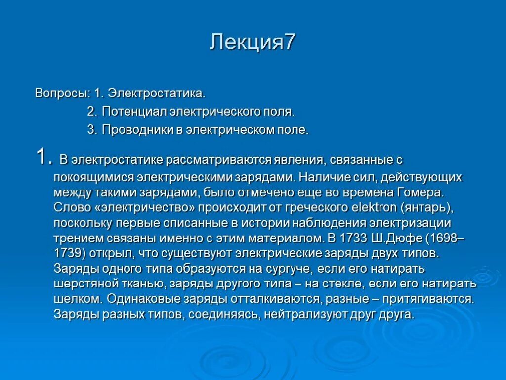 Электростатическое взаимодействие тел. Электрический заряд характеризуется. Электрический заряд характеризуется. Верные утверждения об электрическом поле. Электрический заряд.