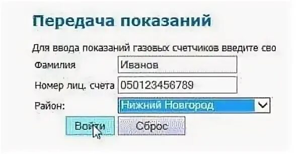 Показания счетчика газа ооо нижегородэнергогазрасчет. Показания счётчика на ГАЗ Нижний Новгород. ГАЗ передать показания счетчика Нижегородская. Передать показания газа НИЖЕГОРОДЭНЕРГОГАЗРАСЧЕТ. Передать показания за ГАЗ.