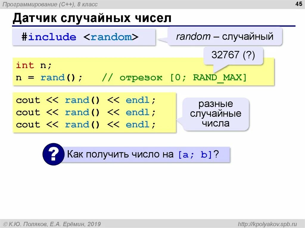 Датчик случайных чисел. Компьютерные датчики случайных чисел. Датчик случайных чисел Random. Генератор случайных чисел c.