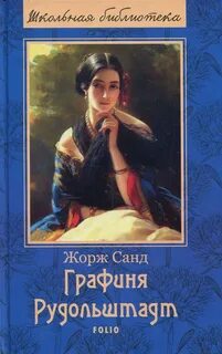 Графини книга