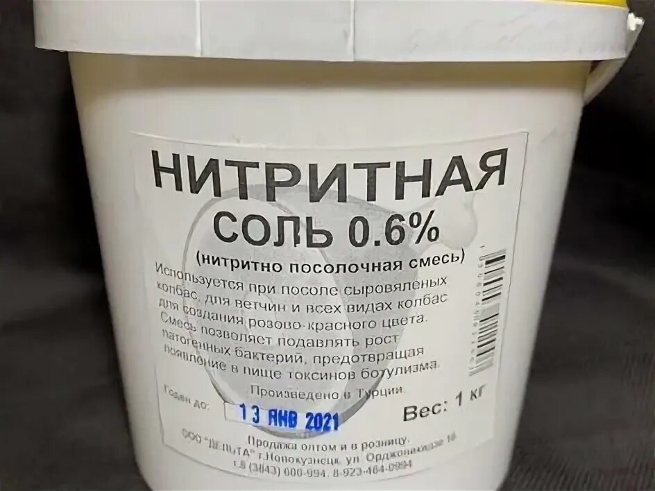 Чем заменить нитритную соль в домашних условиях Нитритная соль в каких магазинах: найдено 90 изображений