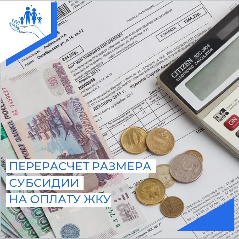 Срок выплаты компенсации жкх. Компенсация по оплате жку. субсидию на оплату услуг жкх. субсидии на оплату жку. компенсация расходов на оплату коммунальных услуг.