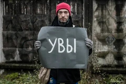 Увы и ах