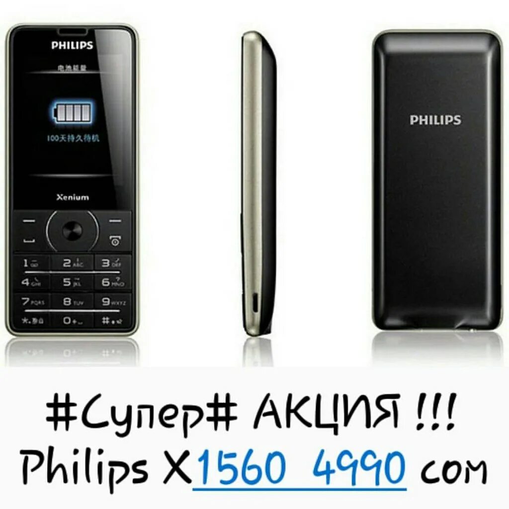Купить philips x. Philips Xenium x1560. Philips Xenium 1560. Philips Xenium кнопочный x1560. Philips x1560 (Black).