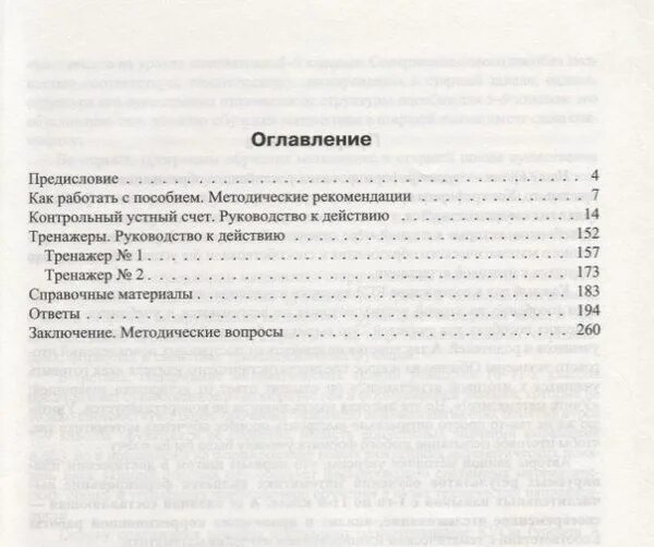 Хлевнюк формирование вычислительных навыков. Вычислительные навыки хлевнюк 10-11 класс. хлевнюк формирование вычислительных навыков на уроках математики. формирование вычислительных навыков на уроках математики 10-11 классы. математика 10 11 класс формирование вычислительных навыков.