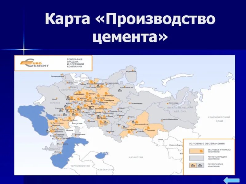 Цементные заводы России на карте. Цементные заводы в России на карте России. Карта заводов цемента. Заводы производители цемента в России на карте.