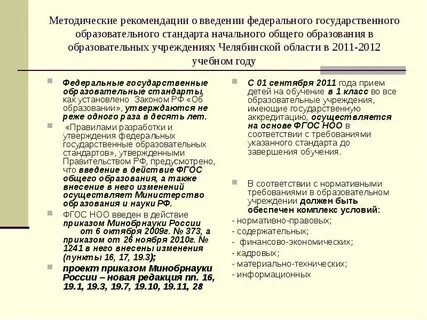 О введении в действие методических рекомендаций