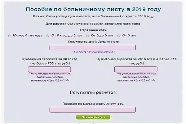 Формула расчёта больничного листа в 2022. Формула расчета больничного в 2022. Калькулятор больничного листа в 2022 году.