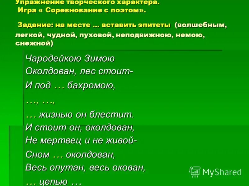 Какую роль играют в произведении эпитеты