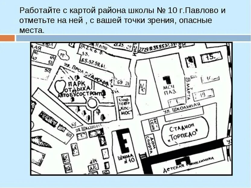 Не срабатывает карта. Карта опасностей по обж. карта опасных мест микрорайона 1.