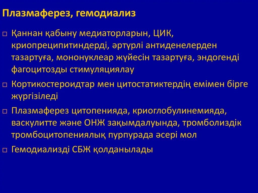 Плазмаферез и гемодиализ отличия. Плазмаферез гемодиализ. Плазмаферез осложнения. Гемодиализ и гемосорбция (искусственная почка). Искусственная почка для гемодиализа.