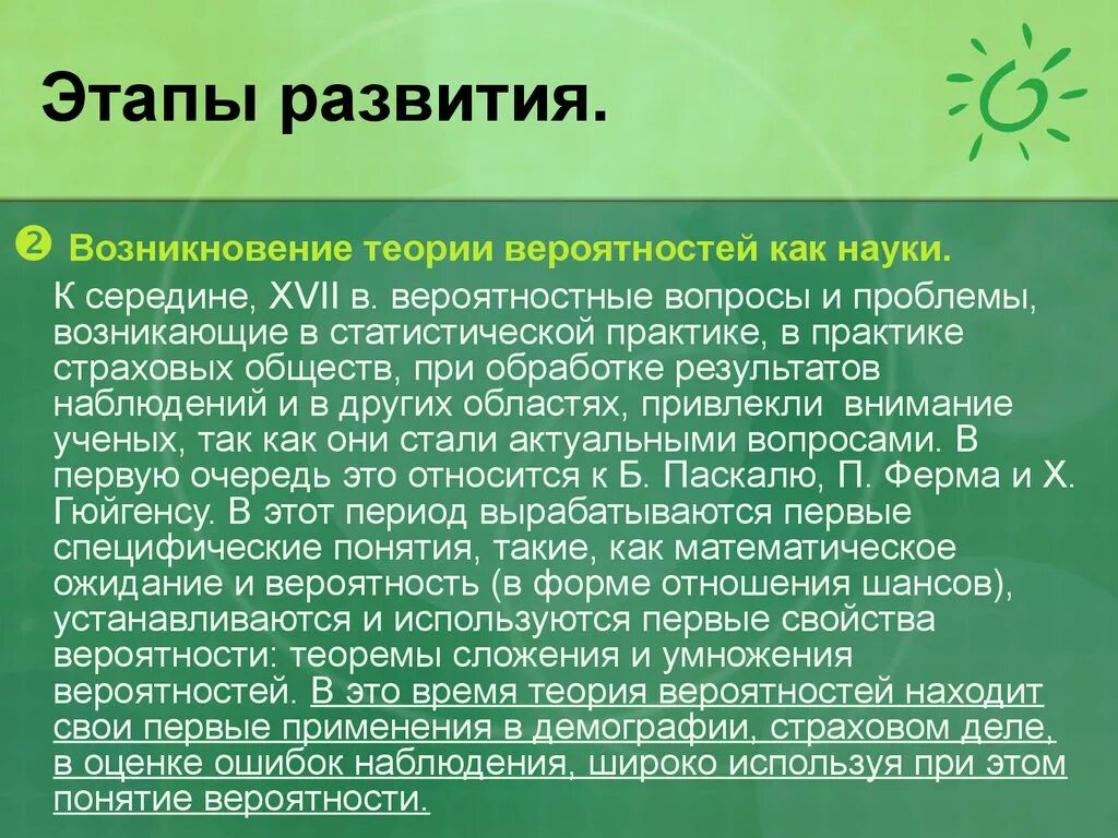 Развитие теории вероятностей. История теории вероятности. Развитие теории вероятности. Этапы развития теории вероятности. История развития теории вероятности.