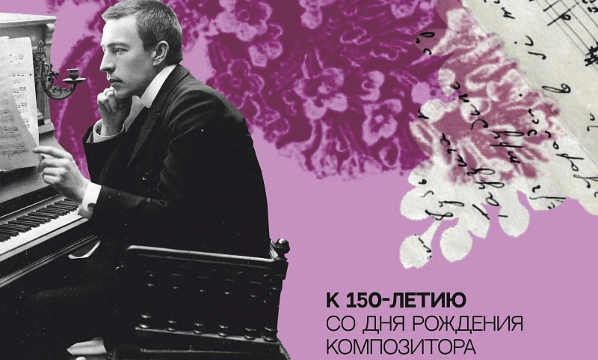Лет со дня рождения композитора. Лет со дня рождения композитора