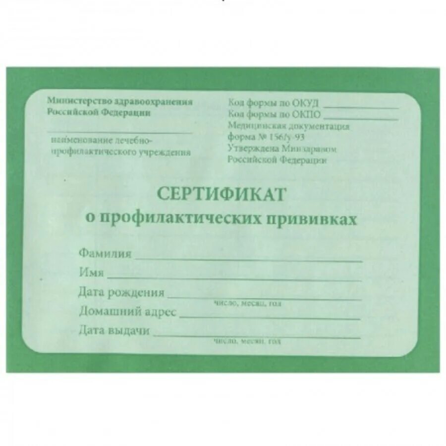 Запись в сертификате прививок. Запись в сертификате прививок