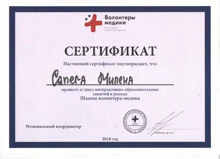 Сертификат медработника