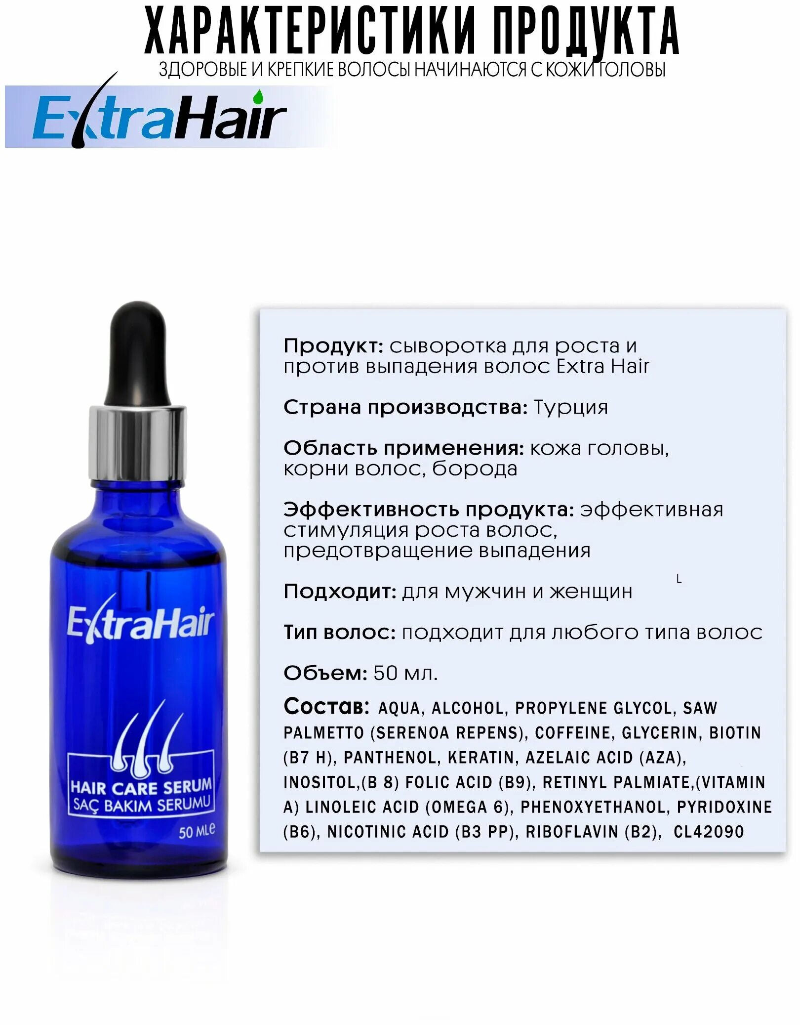 Extra hair сыворотка для волос. Сыворотка Экстра Хеир. Extra hair сыворотка оригинал. Hair Serum сыворотка для волос. 12 в 1 для волос купить