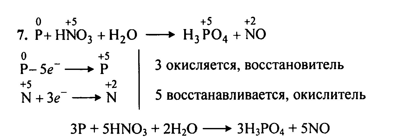 H3po4 окисление. P+hno3+h2o h3po4+no окислительно восстановительная реакция. P+hno3+h2o окислительно восстановительная реакция. P hno3 h2o h3po4 no ОВР. Kclo3 p окислительно восстановительная реакция.