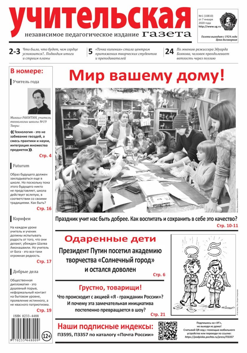 Читать учительскую газету