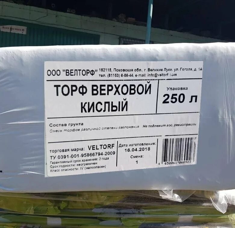 Купить торф верховой для голубики. Торф кислый верховой. Торф верховой кислый для голубики. Торф 250 литров. Упаковка торфа.