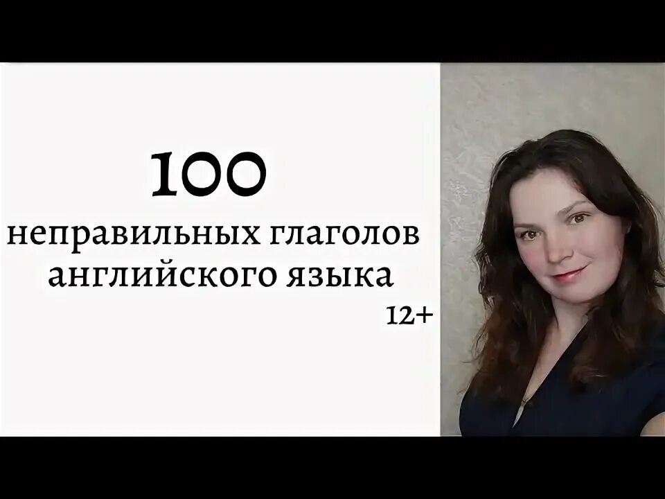 100 неправильных