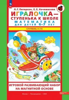 Игралочка 5 6 лет раздаточный материал