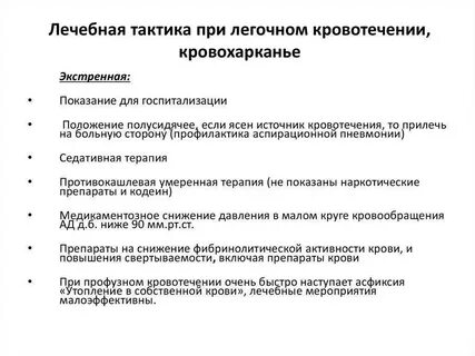 Помощь при легочном кровотечении при туберкулезе