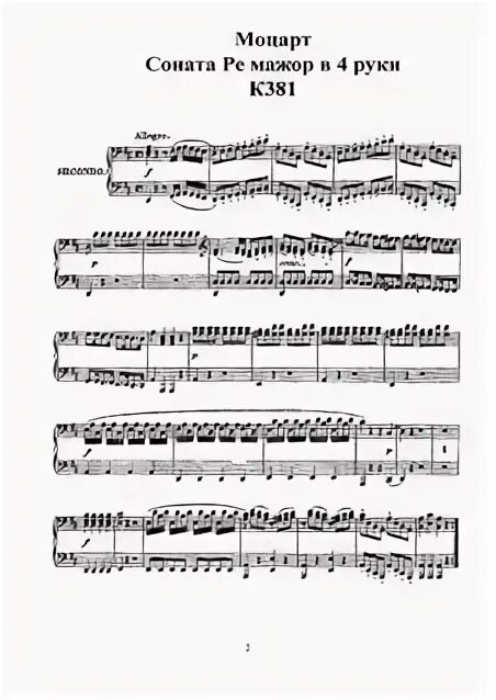Моцарт соната ре мажор для фортепиано. Соната Моцарт Ре мажор 1 часть. Моцарт Соната номер 9 Ре мажор Ноты. Моцарт Соната Ре мажор Ноты для фортепиано. Соната Ре мажор 4 руки Ноты.