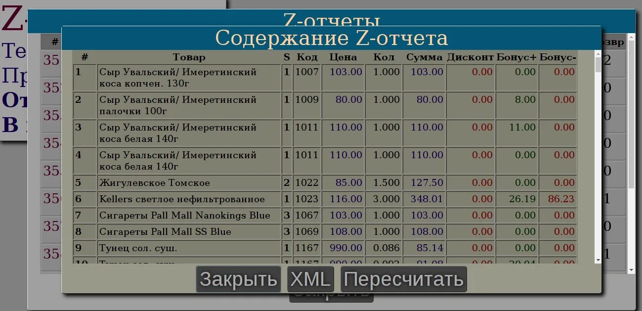 Коды арм. Касса линукс. Моноблок АРМ кассира. Софтрон АРМ кассира. Веб АРМ.