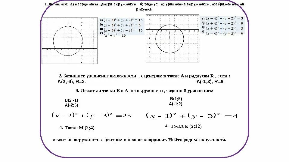 Окружность задана формулой