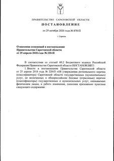 Постановления правительства саратовской