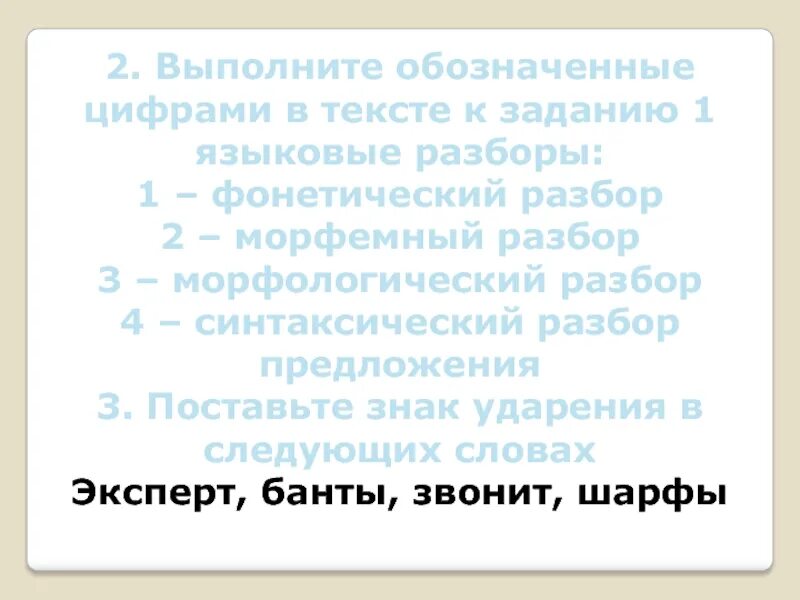 2 Выполните обозначенные цифрами в тексте языковые разборы. Выполните обозначение цифрами в тексте 1 языковые разборы. Выполните обозначение цифрами в текстовом языковом разборе. Выполни обозначенные цифрами в тексте к заданию 1 языковые разборы.