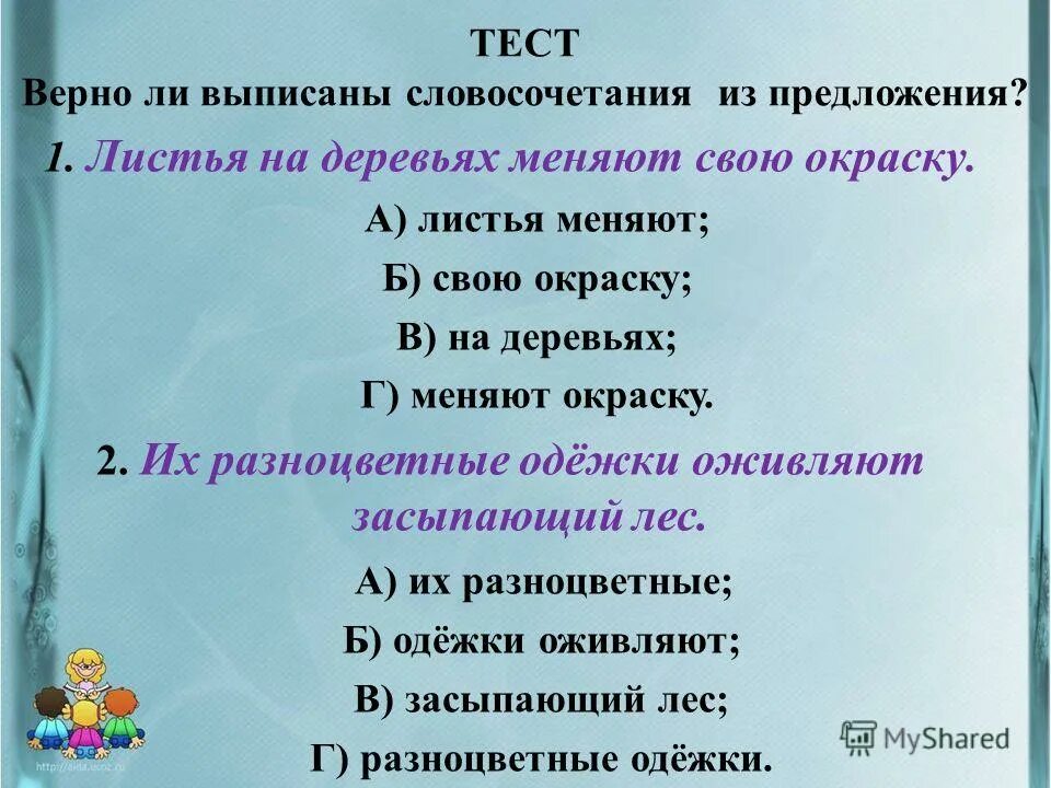 Словосочетание и предложение 8 класс презентация. Выписать словосочетания из предложения. Выпишите из предложения словосочетания. Как выписать словосочетания из предложения. Выписать словосочетания из предложения 3 класс.