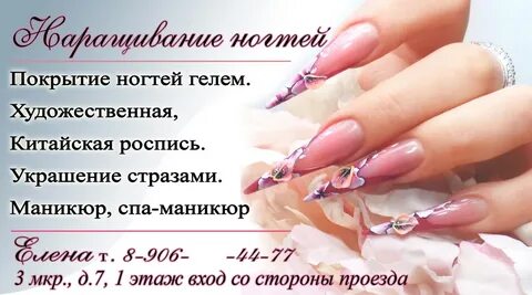 Объявления мастера маникюра образец
