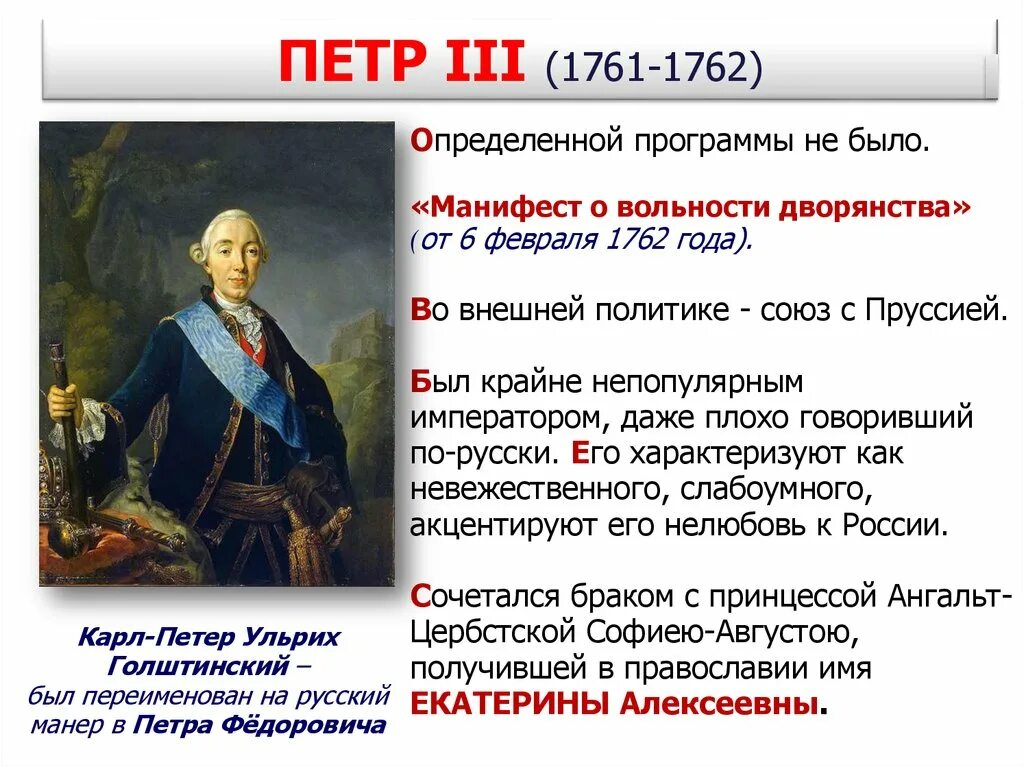 Фавориты Петра 3 1761-1762.