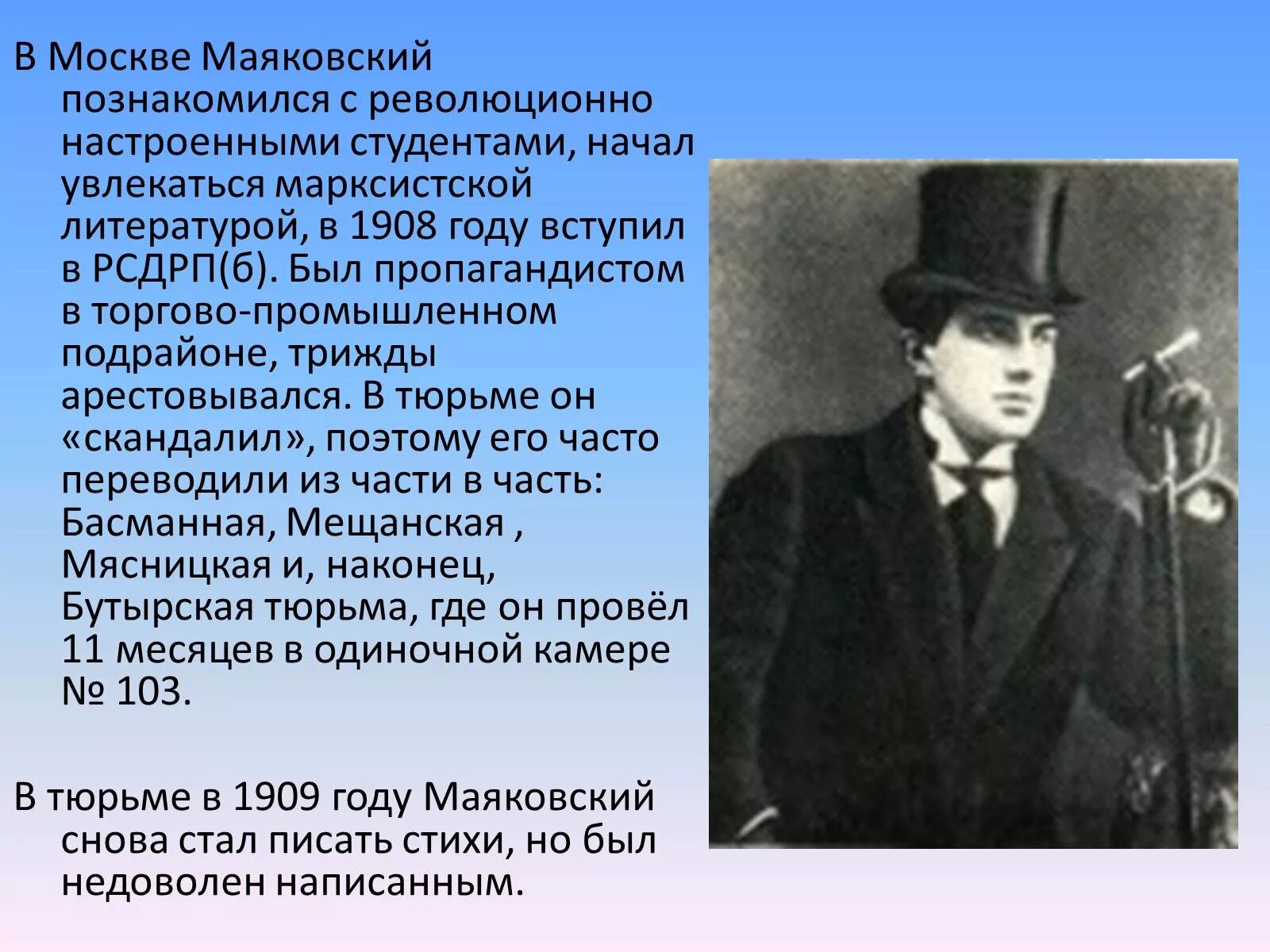 Доклад на тему маяковский. Маяковский в Москве в 1908 году. Маяковский биография. Краткая биография Маяковского.