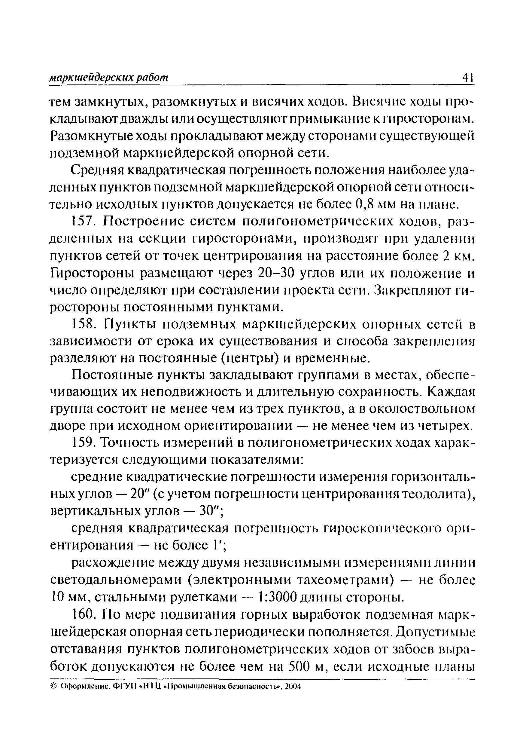 технический этап рекультивации нарушенных земель. геология и охрана недр республики казахстан. маркшейдерская горно-графическая документация. геолого маркшейдерская служба автомобиль. рд 07-603-03.