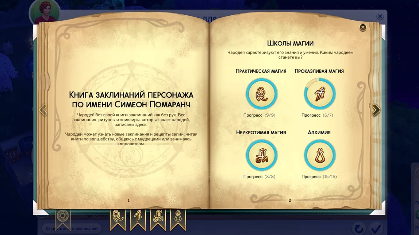 Заклинание колдовать