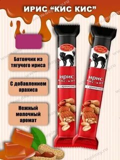 Из чего делают ирис кис кис