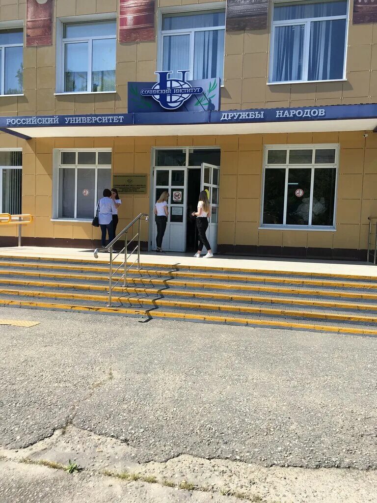 сочинский институт рудн сочи. колледж рудн сочи. рудн колледж адлер. сочинский институт (филиал) российского университета дружбы народов. колледж рудн сочи.