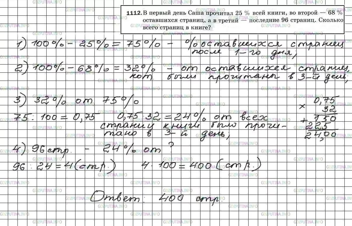 С 6 10 читать. Математика 5 класс Мерзляк номер 1112. Задачи по процентам 5 класс Мерзляк.