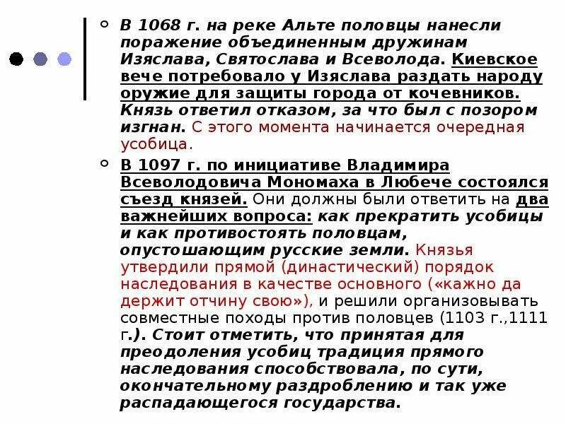 Битва на реке альте какой год. 1019 Г битва на реке альте. Битва на реке альте 1068. Битва на реке альте 1068 причины. Битва на реке альте карта.