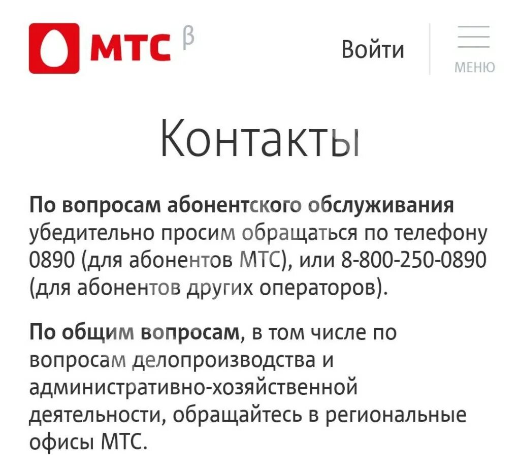 Мтс линия оператор. Мтс горячая линия. номер телефона мтс горячая линия. мтс горячая линия связь. номер телефона мтэса грарячий линиля.