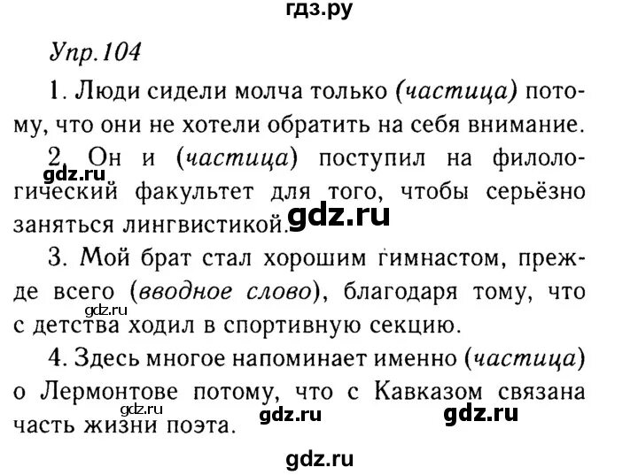 Английский 5 класс страница 104 упражнение 4