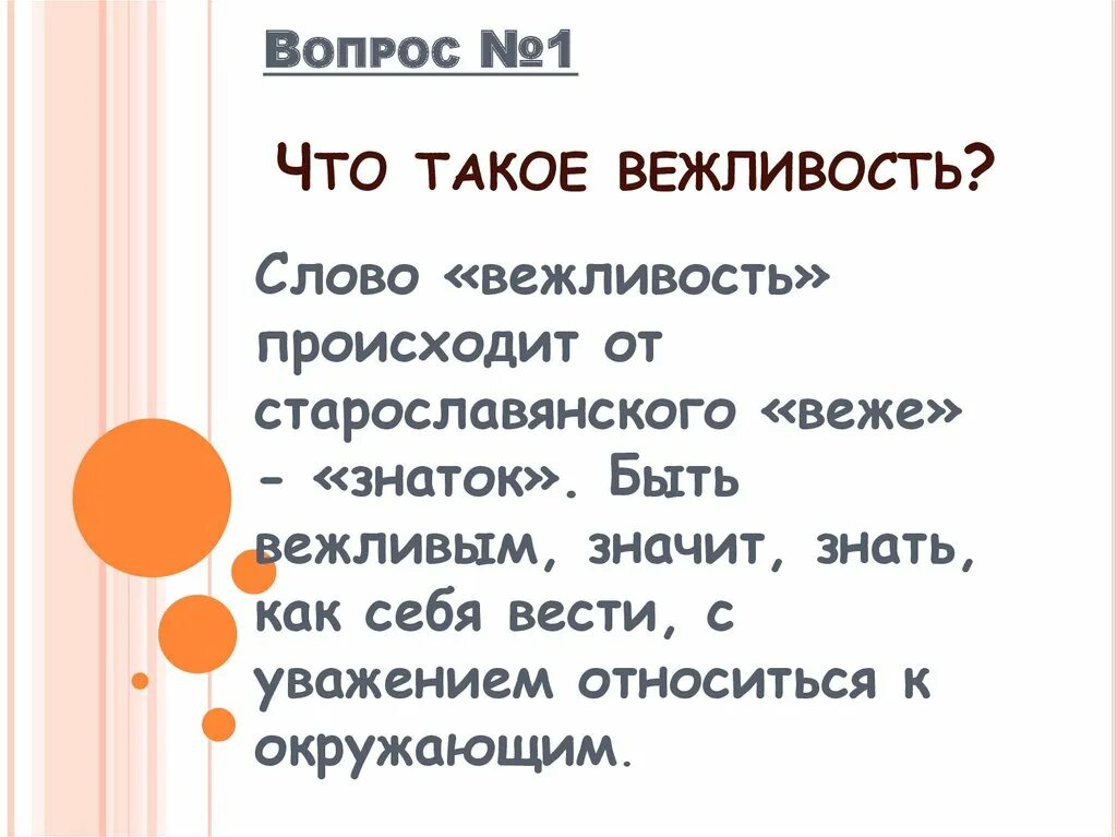 Зачем вежливые слова. Слова вежливости. Вежливое Приветствие. Формы вежливости. Вежливые слова в русском языке.