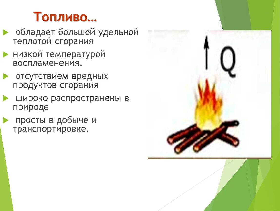 Энергия сгорания топлива физика 8 класс. Теплота горения топлива формула. Энергия топлива Удельная теплота сгорания. Энергия топлива Удельная теплота сгорания формула. Горение физика